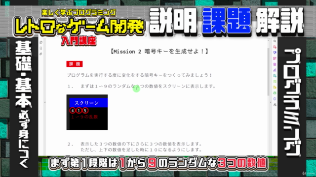 レトロなゲーム開発で楽しく学ぶプログラミング Vol.1 入門編 – Screenshot 3