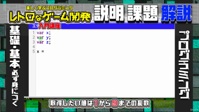 レトロなゲーム開発で楽しく学ぶプログラミング Vol.1 入門編 – Screenshot 4