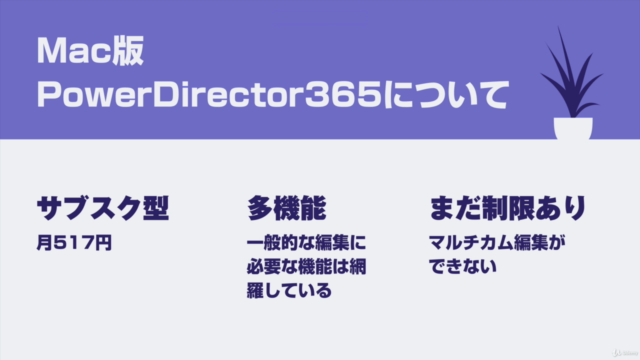 Mac版PowerDirector(パワーディレクター)365の使い方!基礎マスターコース – Screenshot 1