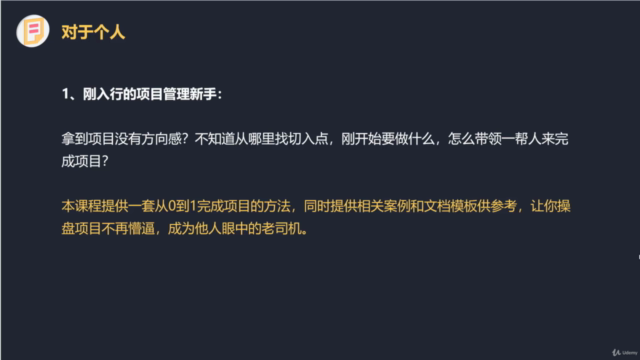 IT软件项目管理实战 – Screenshot 1
