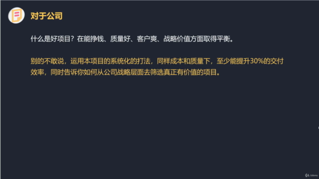 IT软件项目管理实战 – Screenshot 2