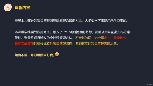 IT软件项目管理实战 – Screenshot 3