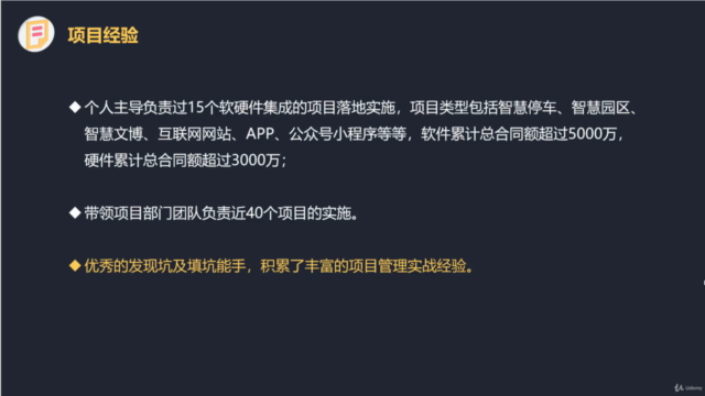 IT软件项目管理实战 – Screenshot 4