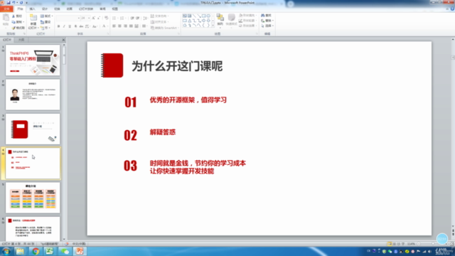 ThinkPHP6零基础入门教程 – Screenshot 1