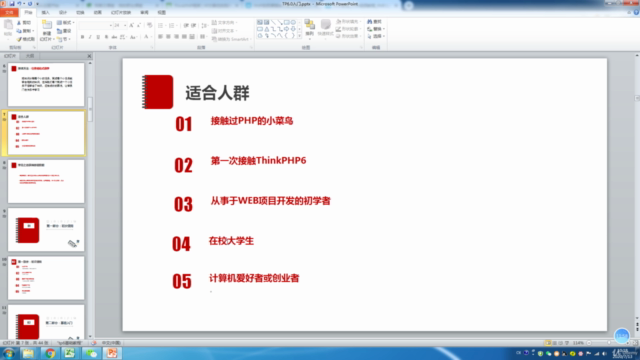 ThinkPHP6零基础入门教程 – Screenshot 4