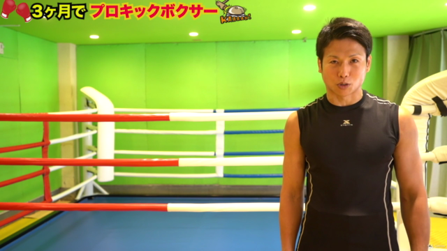 3ヶ月でプロキックボクサーになれるくらい大事な事をギュッと教える – Screenshot 1