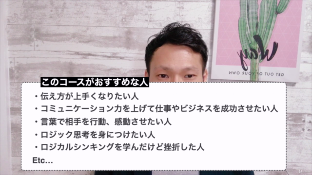 伝えるためのロジカルシンキング!説明力、発信力、会話力を鍛えるロジカルトーキングマスター講座 – Screenshot 4