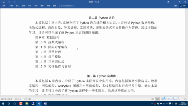 Python从小白到大牛:第四篇项目实战3——开发PetStore宠物商店项目 – Screenshot 2