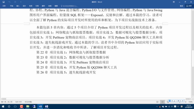 Python从小白到大牛:第四篇项目实战3——开发PetStore宠物商店项目 – Screenshot 3
