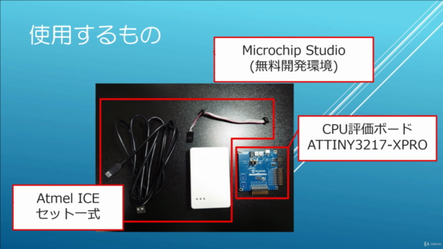組み込みボードで学ぶCPU動作 – Screenshot 3