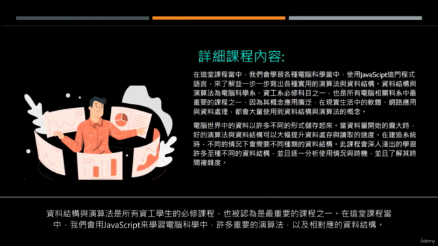 資料結構與演算法 (JavaScript) – Screenshot 1