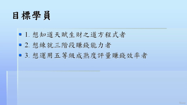 賺錢能力成熟度 – Screenshot 3