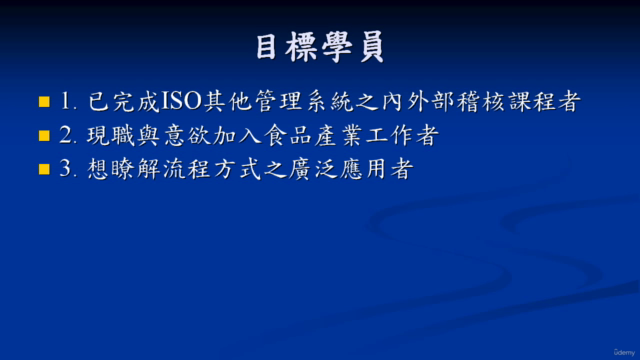 ISO 22000:2018食品安全管理系統國際標準之流程方式解析 – Screenshot 3