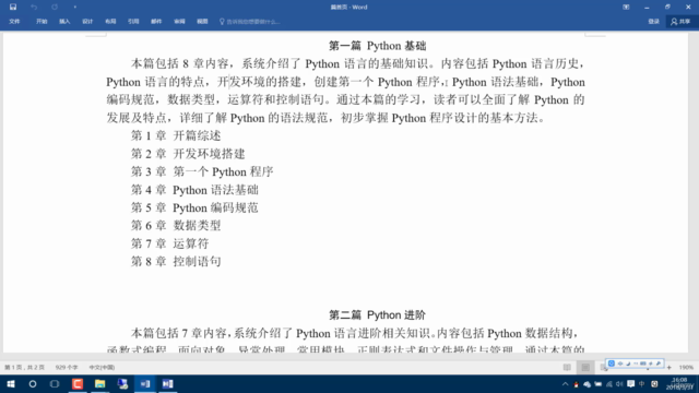 Python从小白到大牛:第二篇Python进阶 – Screenshot 1
