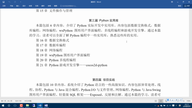 Python从小白到大牛:第二篇Python进阶 – Screenshot 3