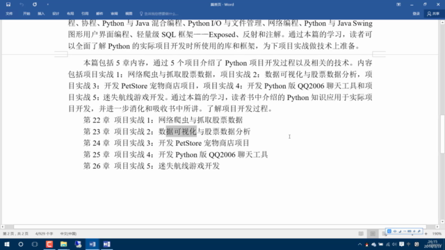 Python从小白到大牛:第二篇Python进阶 – Screenshot 4