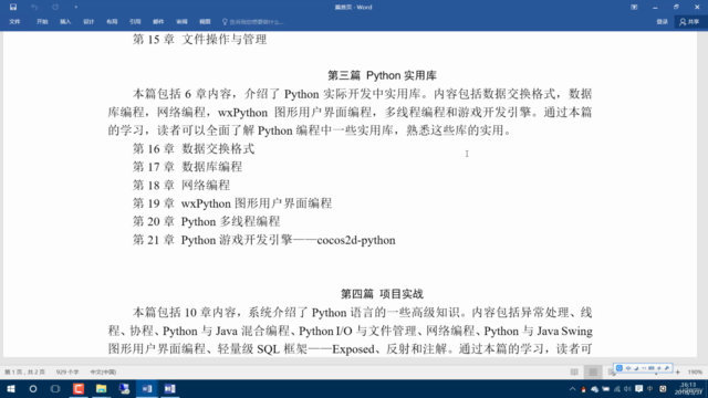 Python从小白到大牛:第三篇Python高级实用库与框架 – Screenshot 3