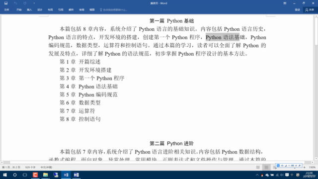 Python从小白到大牛:第四篇项目实战4——开发Python版QQ2006聊天工具 – Screenshot 1