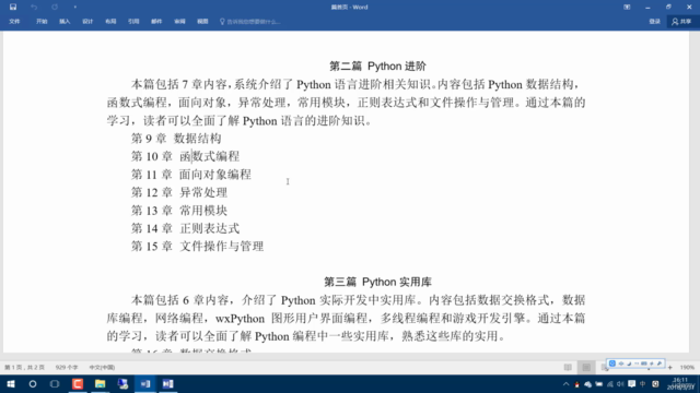 Python从小白到大牛:第四篇项目实战4——开发Python版QQ2006聊天工具 – Screenshot 2