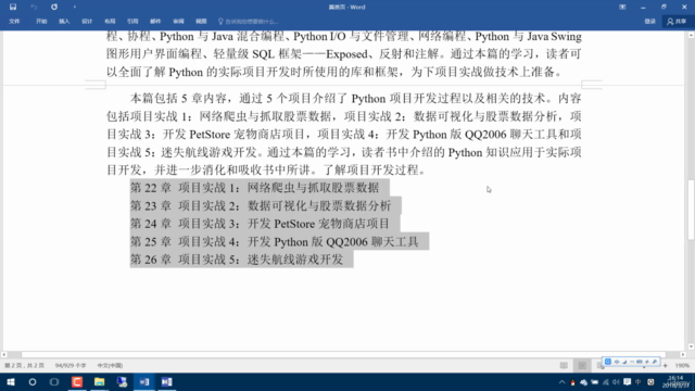 Python从小白到大牛:第四篇项目实战4——开发Python版QQ2006聊天工具 – Screenshot 3