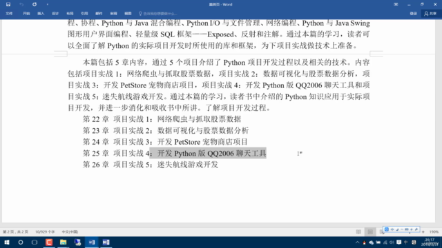 Python从小白到大牛:第四篇项目实战4——开发Python版QQ2006聊天工具 – Screenshot 4