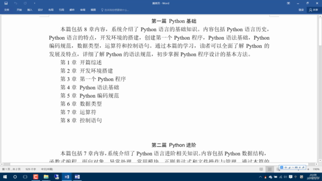 Python从小白到大牛:第四篇项目实战5——迷失航线游戏开发 – Screenshot 1