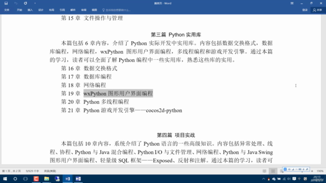 Python从小白到大牛:第四篇项目实战5——迷失航线游戏开发 – Screenshot 3