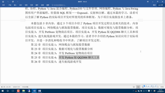 Python从小白到大牛:第四篇项目实战5——迷失航线游戏开发 – Screenshot 4