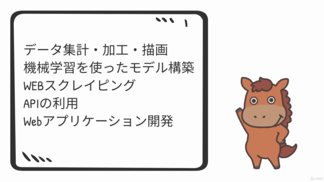 【実践】ビジネスケースとつなげてPythonで出来ること5つを学べる3日間集中コース – Screenshot 2