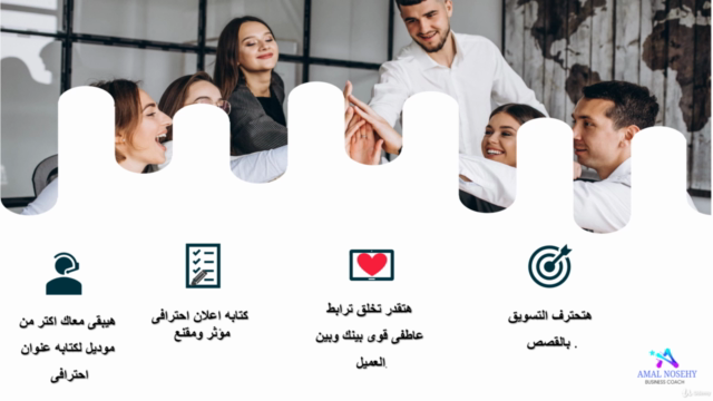 التسويق والمحتوى والتسويق بالمشاعر وفن كتابه الاعلانات – Screenshot 4