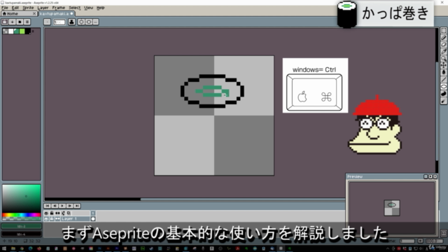 【初心者用】はじめてのAseprite ピクセルアート(ドット絵)&アニメ作成マスターコース – Screenshot 3