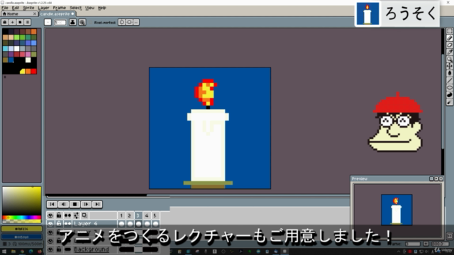 【初心者用】はじめてのAseprite ピクセルアート(ドット絵)&アニメ作成マスターコース – Screenshot 4