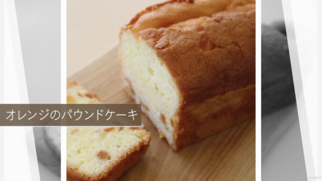 パーフェクトケーキvol.03「オレンジのパウンドケーキの作り方」 – Screenshot 2