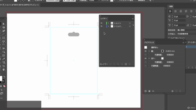 【初級〜上級】Adobe Illustratorでパッケージデザインをしよう!台紙・トムソン・箱のデータ作成〜入稿まで! – Screenshot 3