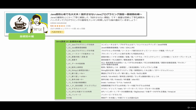【Javaマスター講座】無料導入編(ウズカレ) – Screenshot 1