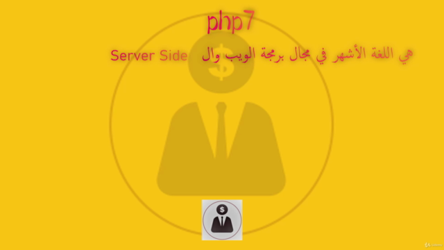 PHP7 Crash Course in Arabic - مقدمة إلى بي اتش بي7 بالعربي - Screenshot_01