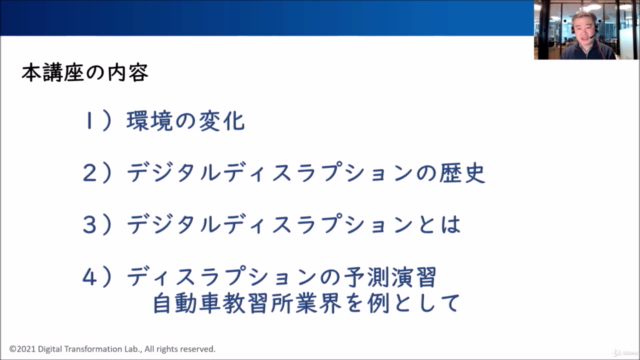 DX応用講座/デジタルディスラプション~業界の破壊的再編をどう予測し備えるか~DX戦略立案に必要な業界の変化を考える講座 – Screenshot 2