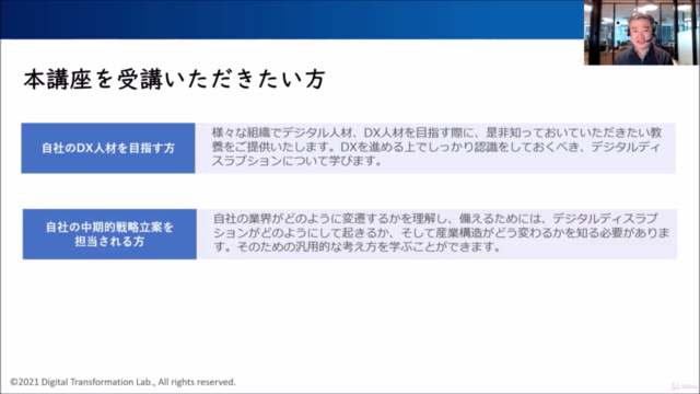 DX応用講座/デジタルディスラプション~業界の破壊的再編をどう予測し備えるか~DX戦略立案に必要な業界の変化を考える講座 – Screenshot 4