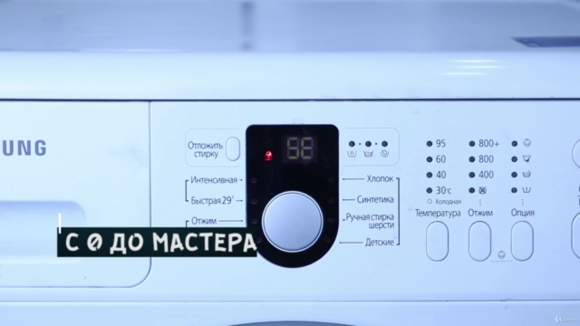 Профессия "Мастер по ремонту стиральных машин" от А до Я – Screenshot 2