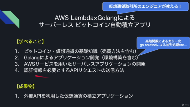 仮想通貨取引所エンジニアが教える! AWS Lambda×Golang によるサーバーレス ビットコイン自動積立アプリ – Screenshot 3