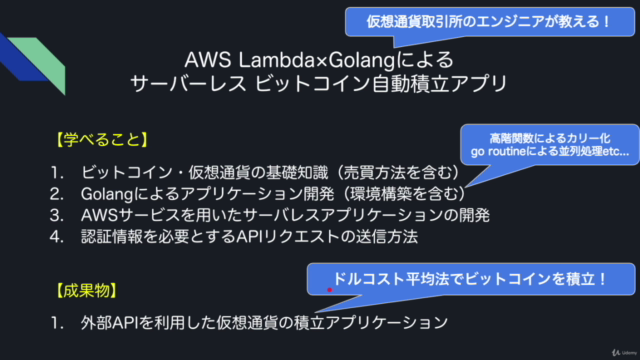 仮想通貨取引所エンジニアが教える! AWS Lambda×Golang によるサーバーレス ビットコイン自動積立アプリ – Screenshot 4