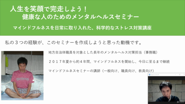 人生を笑顔で完走しよう! 健康な人のためのメンタルヘルスセミナー – Screenshot 1