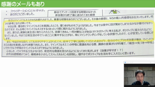 人生を笑顔で完走しよう! 健康な人のためのメンタルヘルスセミナー – Screenshot 4