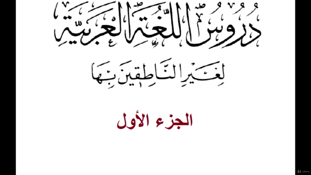Arabic language for Urdu speakers (Arabic Lessons Part -1) – Screenshot 1