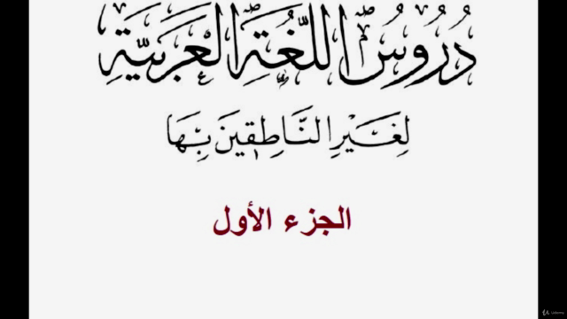 Arabic language for Urdu speakers (Arabic Lessons Part -1) – Screenshot 2
