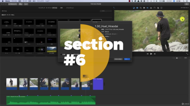 iMovie（アイムービー）を最短最速でマスター！初めてのMacで動画編集 基礎オンライン講座 - Screenshot_04
