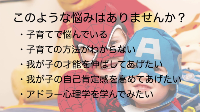 【親の自己肯定感もアップ!】親のためのアドラー心理学:すばらしい子どもを育てる6原則 – Screenshot 2