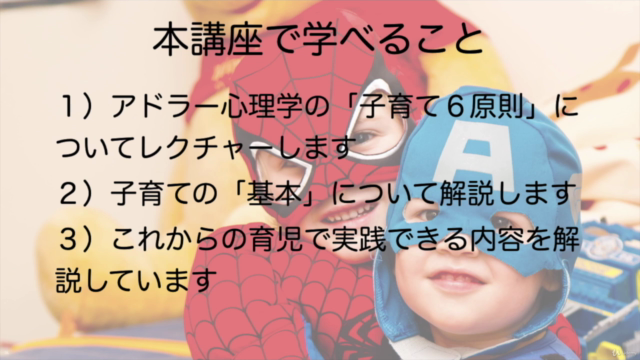 【親の自己肯定感もアップ!】親のためのアドラー心理学:すばらしい子どもを育てる6原則 – Screenshot 3