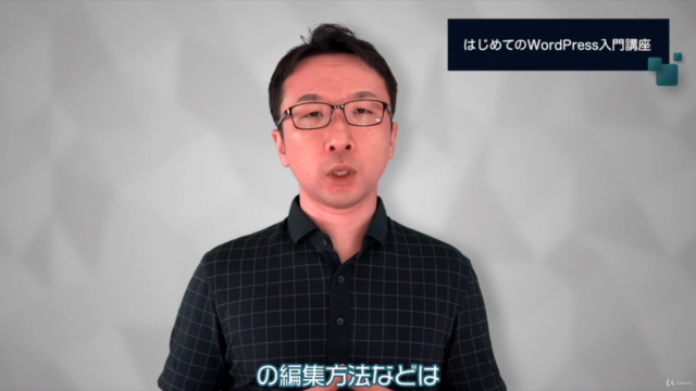 はじめてのWordPress入門講座【基礎知識・使い方・管理保守・トラブル対応】 – Screenshot 4