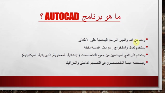 تعلم الاتوكاد من الصفر حتى الاحتراف – Screenshot 1